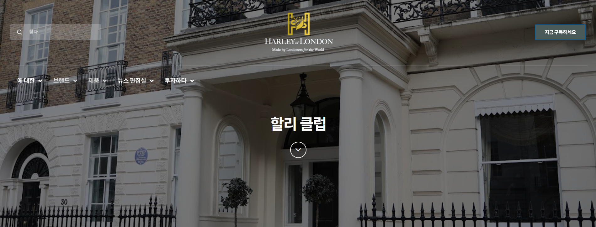 영국 런던의 할리클럽