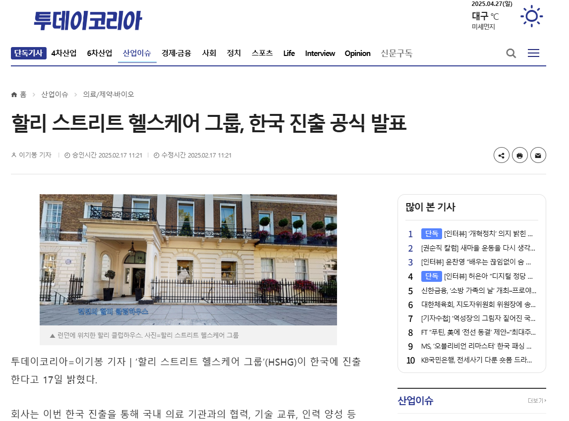 HSHG 한국진출 보도자료 보기