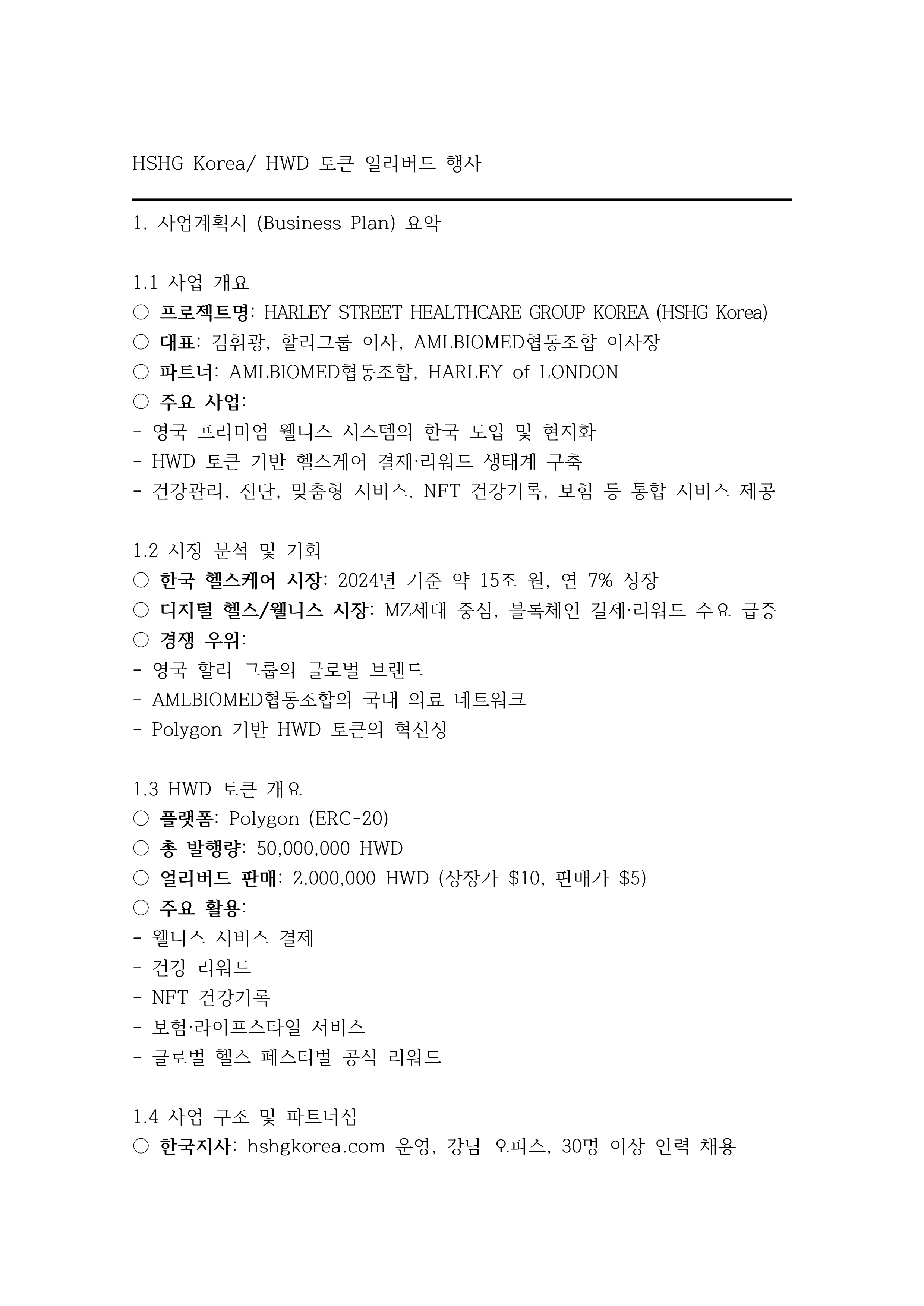 HSHG Korea_얼리버드행사-1.jpg